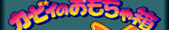 BS Kirby no Omotya Bako Baseball (SNES)